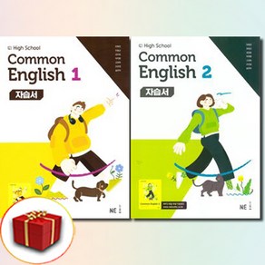 High School common English 1(고등 공통영어 1) +2(고등 공통영어 2)자습서(능률 민병천 외)(2025) 세트, 영어영역, 고등학생