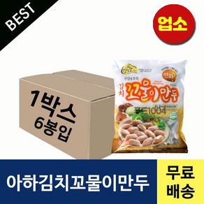 아하식품 꼬물이김치만두 1350g+6봉 *BOX -도매 업소용만두, 1.35kg, 6개