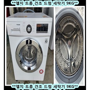 (중고)엘지트롬메탈드럼세탁기21kg