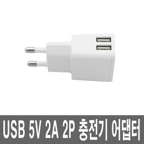 USB 전원 단자 유에스비 컨센트 5V2A 스마트폰 휴대폰충전기, 1개