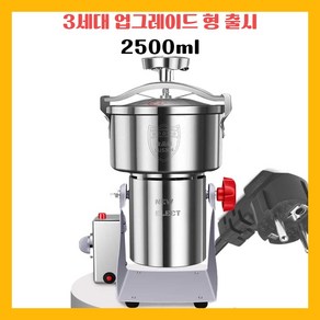 뉴일렉트 곡물 분쇄기 고춧가루 제분기, 업그레이드형 3세대 2500ml