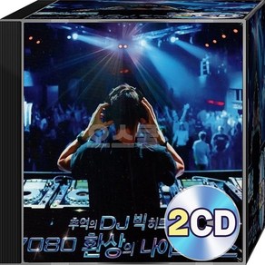 추억의 DJ 빅히트곡 7080 환상의 나이트 롤라장 유로댄스 CD 2장 음반 정품 앨범 음반