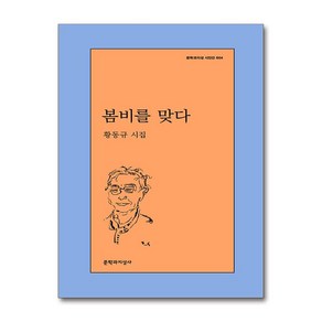 봄비를 맞다 (마스크제공)