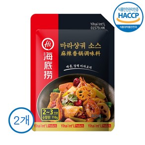 하이디라오 마라샹궈 소스, 110g, 2개