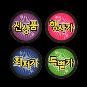 미니 POP 카드[낱장 1장] 행사 피오피 쇼카드 배너 show cad sale 홍보 표시, 우수매장