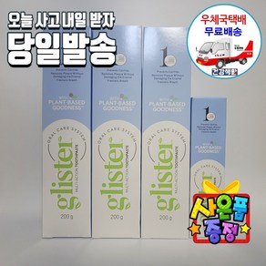 암웨이 치약(200g) 3개 + 여행용치약(50g) 1개 + 사은품 (유심칩제거핀) 한국암웨이정품! 중국산NO! [우체국택배]