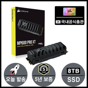 커세어 정품 MP600 PRO XT M.2 NVMe SSD (8TB), CORSAIR MP600 PRO XT M.2 NVMe (8TB), 8TB