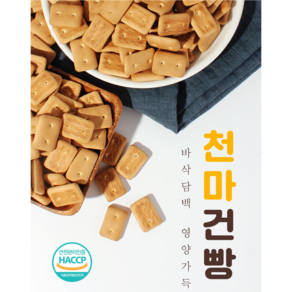 바삭하고 담백 추억의 맛 천마 건빵, 30g, 15개