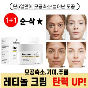 1+1레티놀 크림 주름개선 모공수축 피부 탄력회복 크림 눈가팔자주름 제거, 4개, 50g