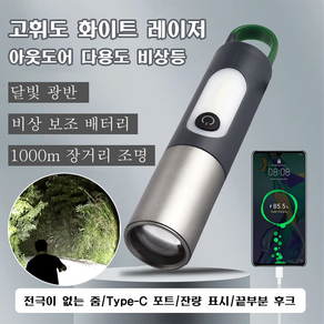 강광 손전등 확대 줌 손전등 휴대용 LED 조명 방수 캠핑 라이트 USB 충전/알루미늄 랜턴/광도조절