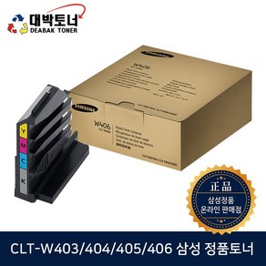 삼성전자 CLT-W406 폐토너통 CLT-W403 CLT-W404 CLT-W405 정품토너, 1개