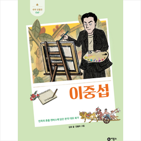 이중섭:민족의 혼을 캔버스에 담은 한국 대표 화가