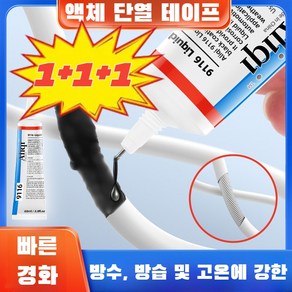 [1+1+1 특가!]블랙액체절연고무강력고온방수밀봉고무 데이터선 이어폰방수고무선강력밀봉전공재, 블랙*(1+1+1), 15ml(자체주삿바늘포함)15ml, 3개