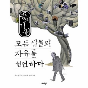 웅진북센 종의기원 모든 생물의 자유를 선언하다 -002 너머학교 고전교실, One colo  One Size@1