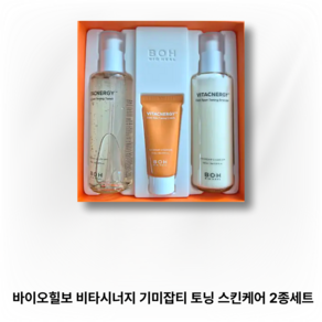 [정품] / 바이오힐보 비타시너지 기미잡티 토닝 스킨케어 2종세트, 1개