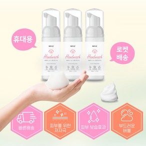 휴플렉스 순수버블 핸드워시 50ml 휴대용 여행용 손세정제