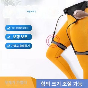 웨어러블로봇 보행보조로봇 근력보조슈트 편마비 걷기보조기구 보행 근력보조 훈련기기 하체보조기 보조기