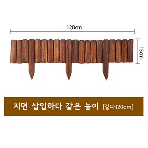 나무 화단울타리 펜스 정원 조립식 방부목 120cm