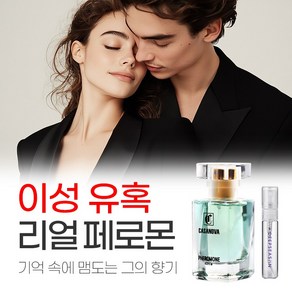 [이끌리는 내 남자의 향기] 페로몬향수 남성 페로몬 향수 50대 남성 향수 여자들이 좋아하는 남자향수1위 추천, 1개, 40g