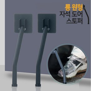 국산 롱 자석 도어스토퍼 현관문 무타공 말발굽 (그레이), 1개