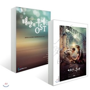 태양의 후예 포토 에세이 + 태양의 후예 OST 세트