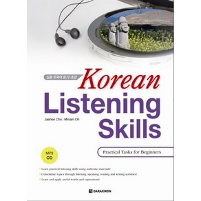 Koean Listening Skills: Pactical Tasks fo Beginnes, 다락원