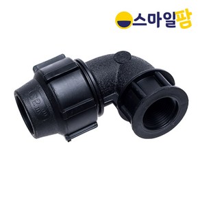 PE암나사엘보 90도 부속 농수관 수도관 관수자재, 1개