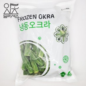 랜시 냉동 오크라 (1kg) 오쿠라