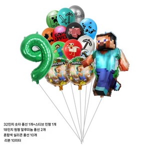 마인크래프트풍선 게임 생일 풍선 파티 어린이집 행사, I. 숫자9