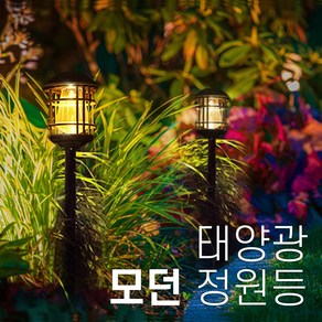 솔라콤 태양광 모던 정원등 LED 화단 테라스 조명, 흰빛