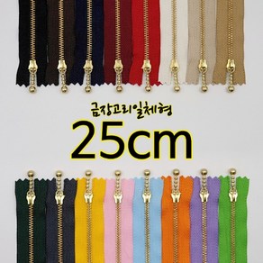 YKK3호금장지퍼-고리일체형 25cm