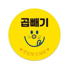 곱빼기스티커 원형30mm 귀여운 배달 포장 곱빼기 스티커, 100매(200장)