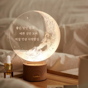 램플로우 달 무드등 LED 무선 주문제작 아크릴 조명, 자유문장(문장각인)[+3000원], 기본사이즈(125mm), 어댑터 추가 함[+3000원]