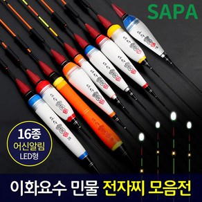 이화 요수 민물 전자찌 16종 LED 전자 낚시 찌, 황제 2점등 50cm 적색, 1개