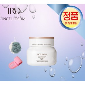 내일도착 인셀덤 래디언솜크림 광채크림 나에게 주는 선물 INCELLDERM