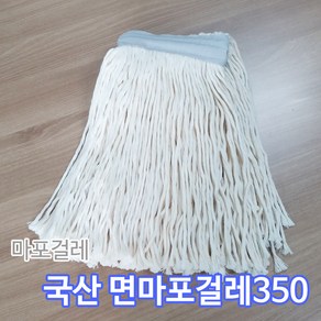 든든스토어 국산 면 마포걸레 350g 대걸레 밀대 걸레대 리필걸레