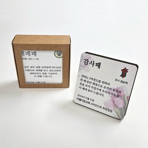 단체용 미니상패 기념패 감사패 세례패 수료패