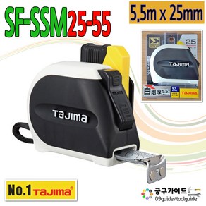 타지마 고아츠 줄자 SFSSM2555 자석줄자 오토스탑 5.5mm 카리스툴