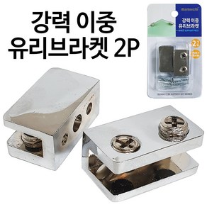 코텍 강력 이중 유리브라켓 2P(K-7171) 욕실 선반고정