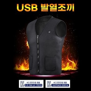USB 발열조끼 [ KC 인증 ]