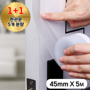 칙슬릭 초강력접착 자국없는 실리콘 창틀 창문 틈막이 현관문 문풍지 45mm X 5m