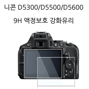 니콘 니콘D5300 D5500 D5600액정 보호 강화유리, 1개, 니콘D5300 D5500 D5600 액정보호