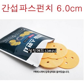 간섭파 스펀지 4개입 압축스폰지 6.0cm ICT 물리치료, 1개