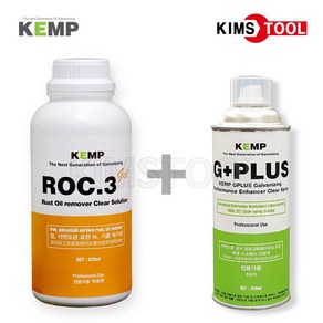 KEMP 켐프 록쓰리 녹제거 코팅제 ROC3 GEL 920ml + G PLUS 420ml 세트, 1개