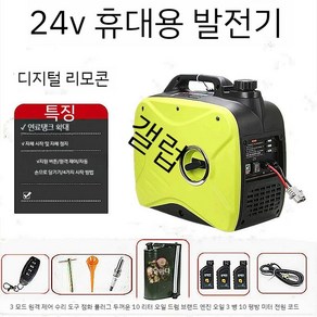 가솔린 발전기 24V 주차 인버터 가솔린발전기 캠핑용 에어컨, 1개