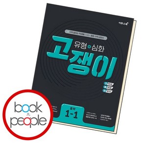 고쟁이 1-1 중등, 없음