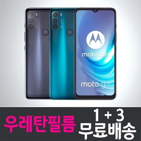 아이웰999 moto G50 모토롤라 스마트폰 풀커버 우레탄필름 액정화면보호 Motorola 지문인식 투명 휴대폰 핸드폰 4p 8p