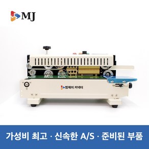 엠제이 밴드실링기 MJB900 미니형 국내 전문 AS 밴드실러 비닐 포장 기계, 1개