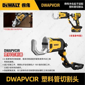 터미널 압착기 DEWALT PVC 전기 파이프 2인치 호환, 1개