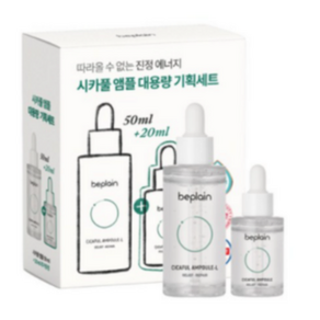 비플레인 시카풀 앰플 50ml + 20ml 기획세트, 2세트